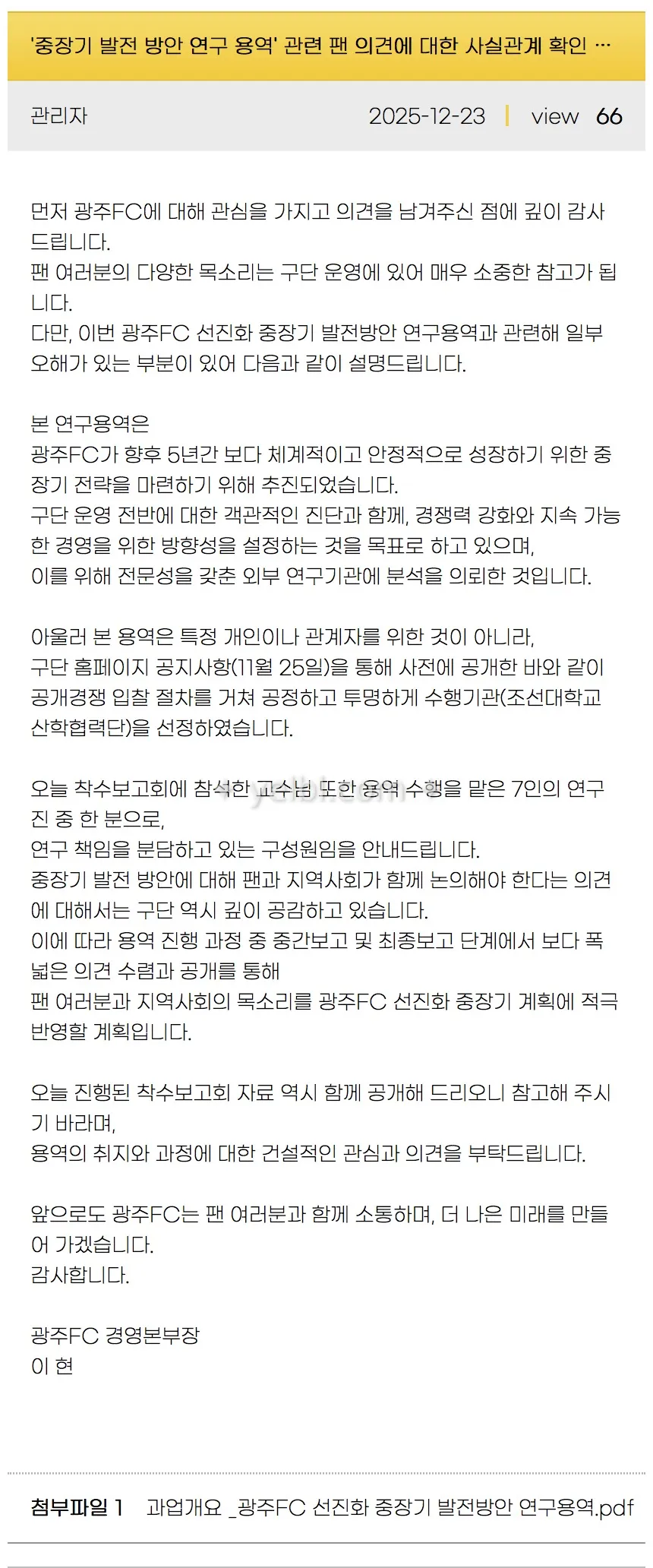 구단측에서 사실관계 확인에 관한 글을 올렸네요