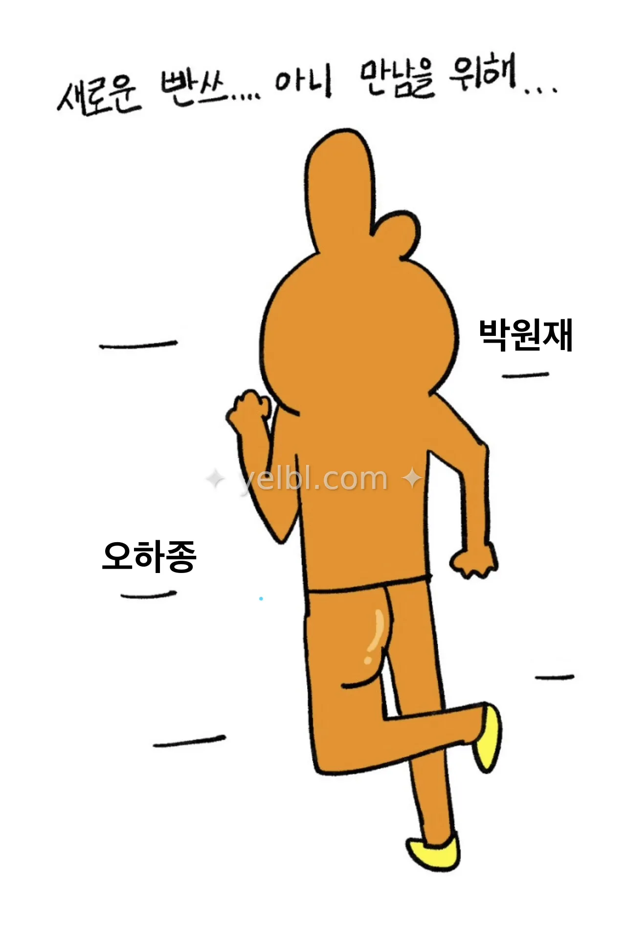 달리는 꼬꼬에게 새로운 만남이 생겼습니다.