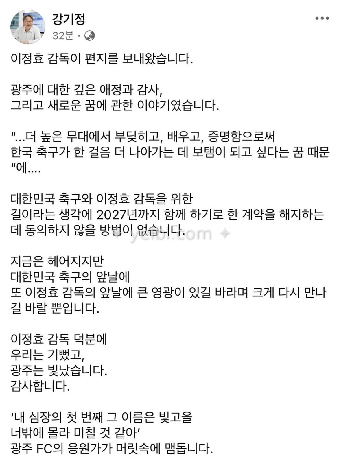 강기정 시장 이정효 감독 이별 SNS 포스팅