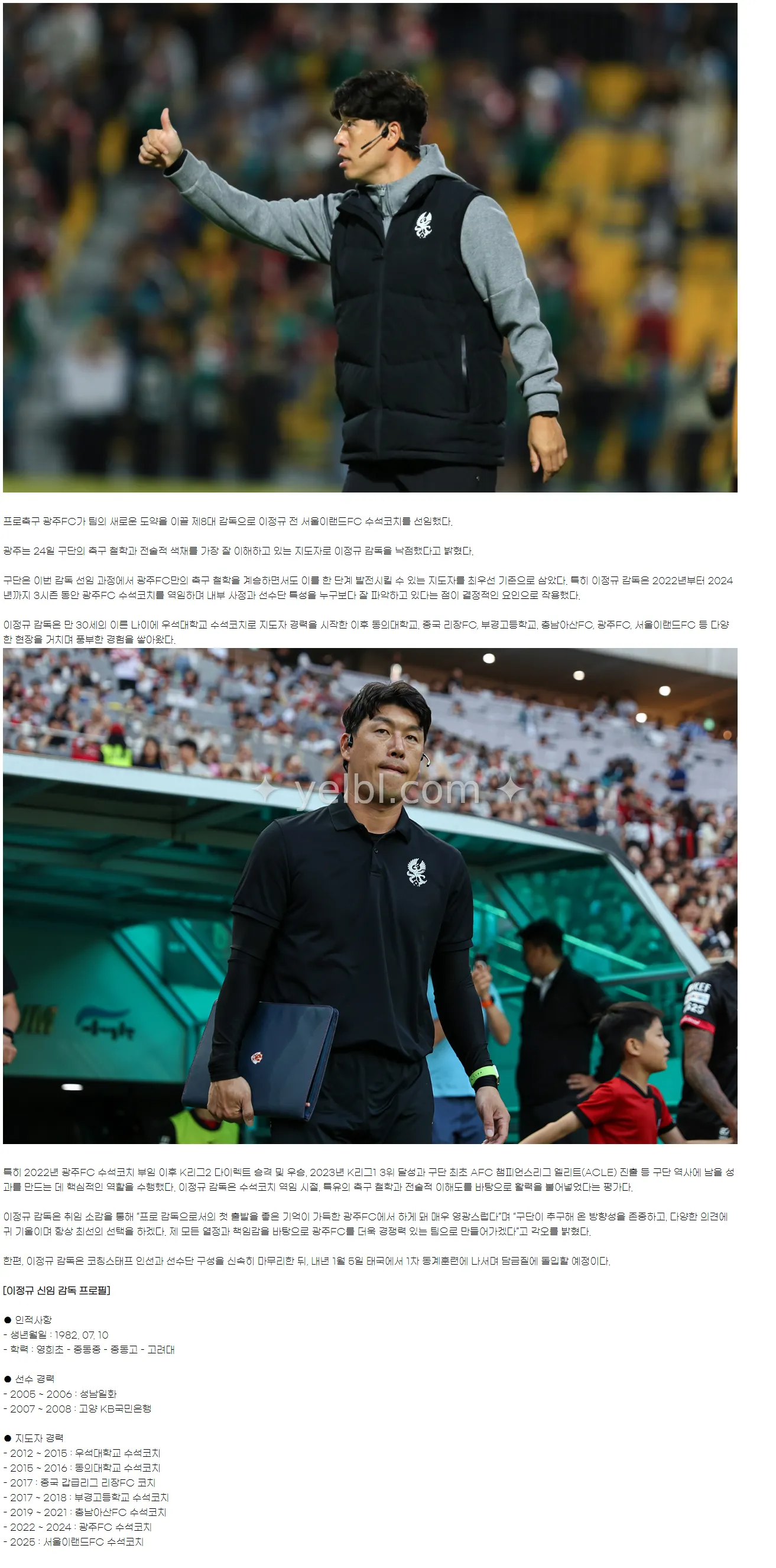 [OFFICIAL] 광주FC 이정규 감독 선임
