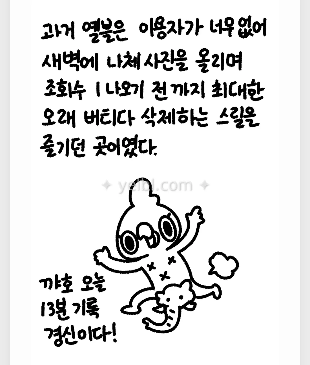 대표 방문 찐이면, 선수들도 옐블 눈팅할까?