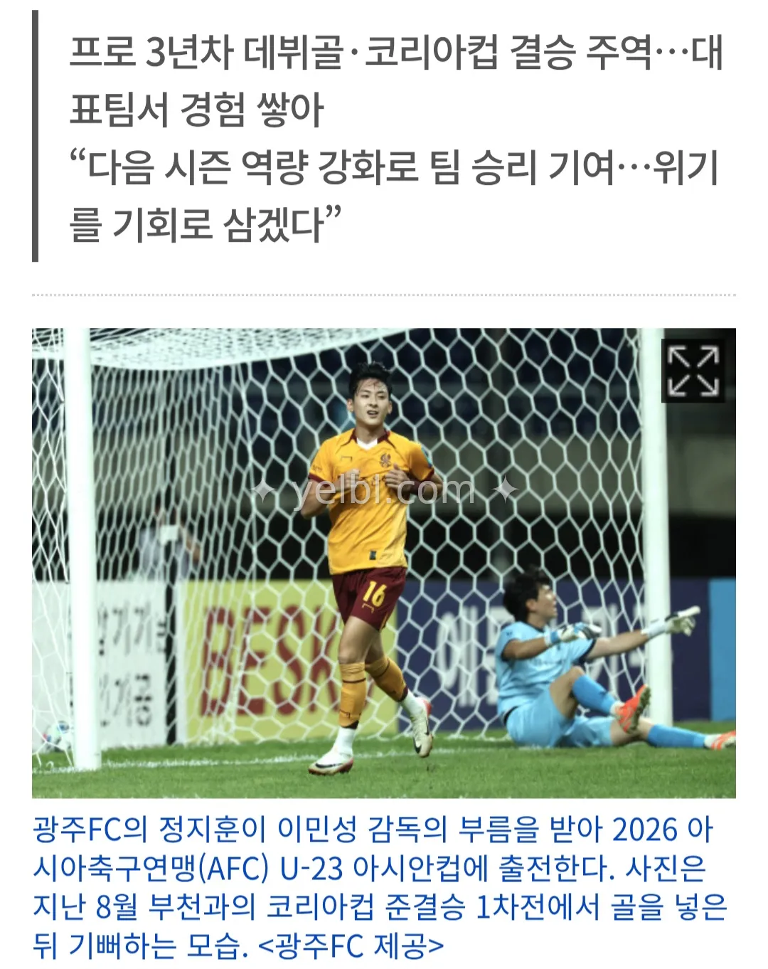 광주FC 정지훈 ‘해결사’로 거듭난다