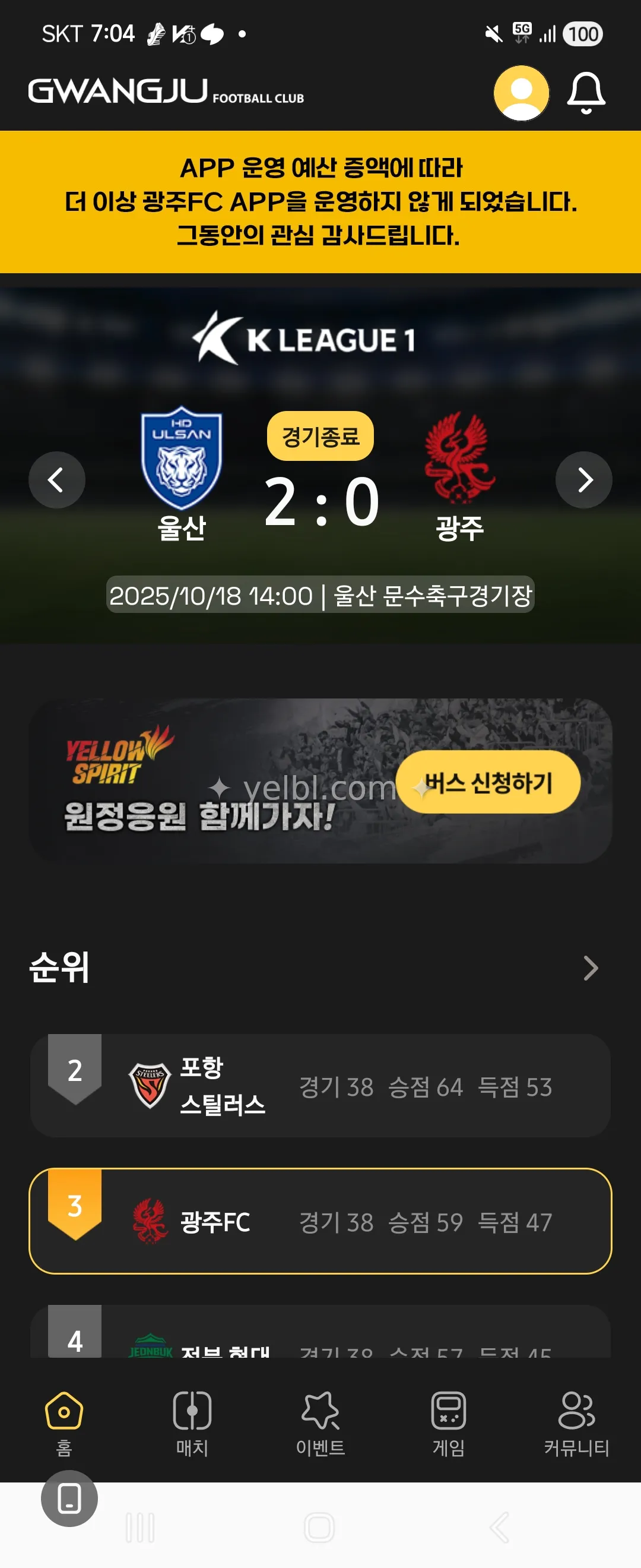 23시즌 광주FC앱