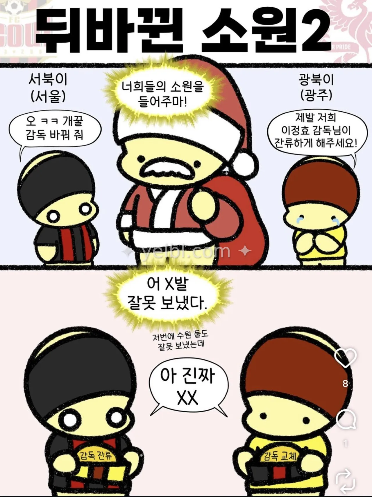 뒤바뀐 소원 두번째